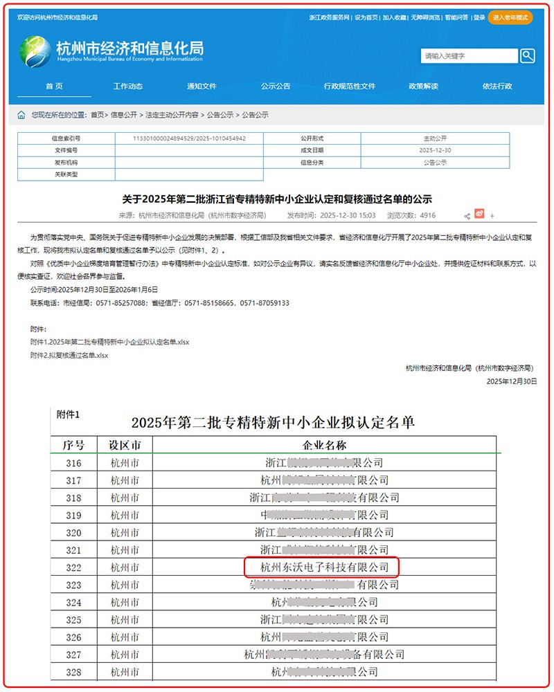 东沃荣获浙江省专精特新企业认定证明.jpg