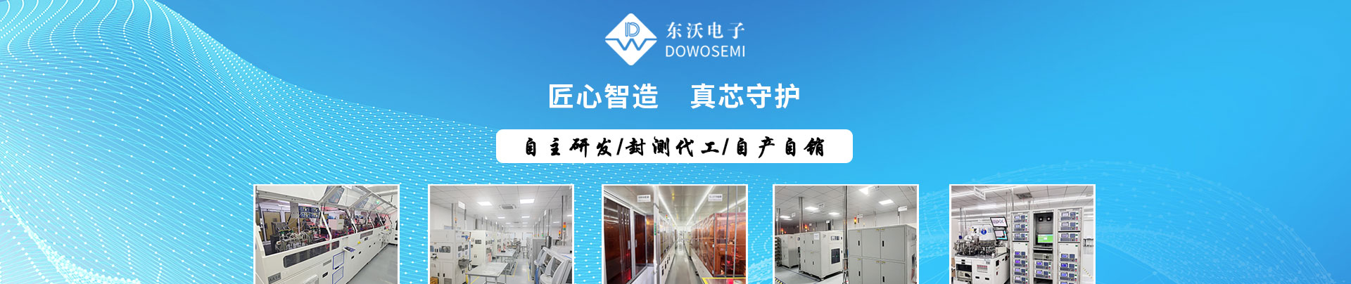 走进东沃