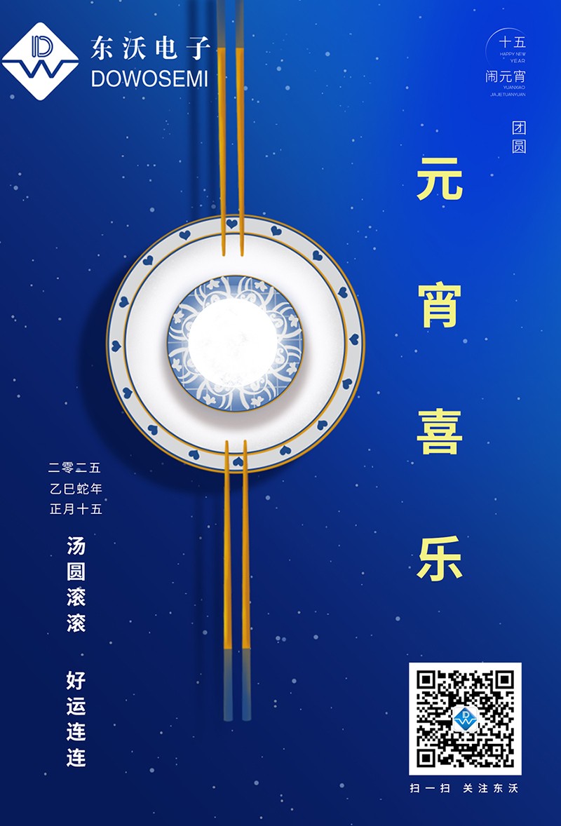 元宵喜乐-蓝800.jpg