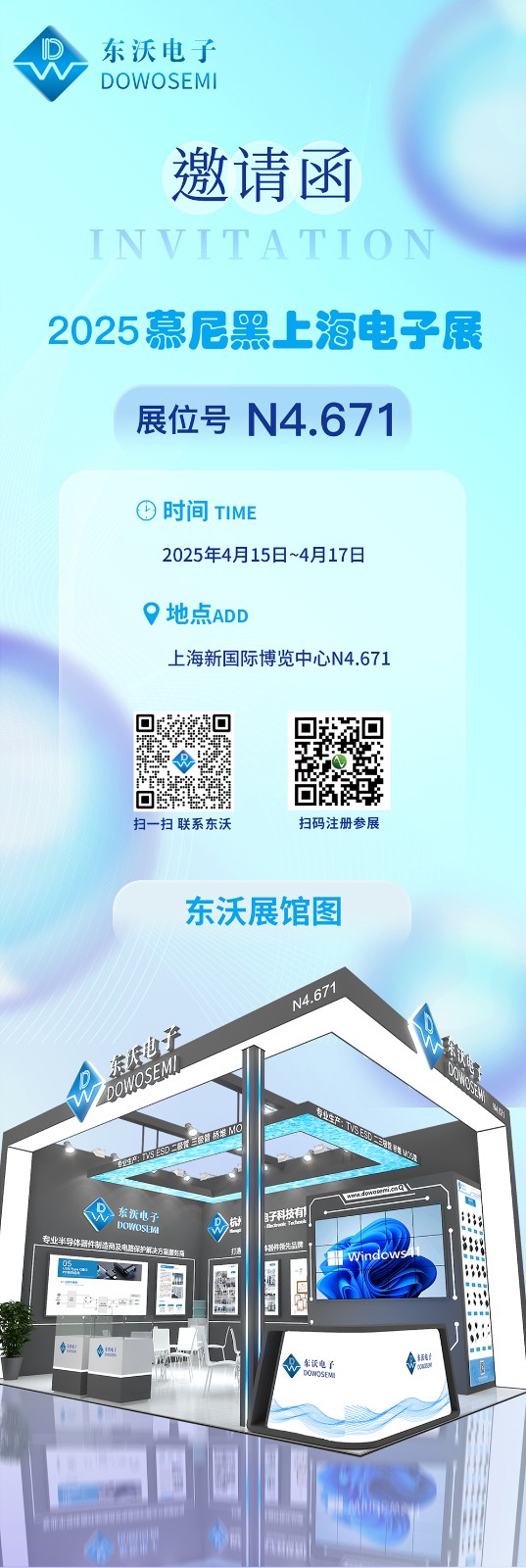 2025慕尼黑上海电子展邀请函（定稿）1000.jpg