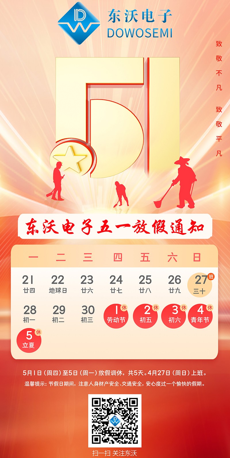 5.1放假800.jpg