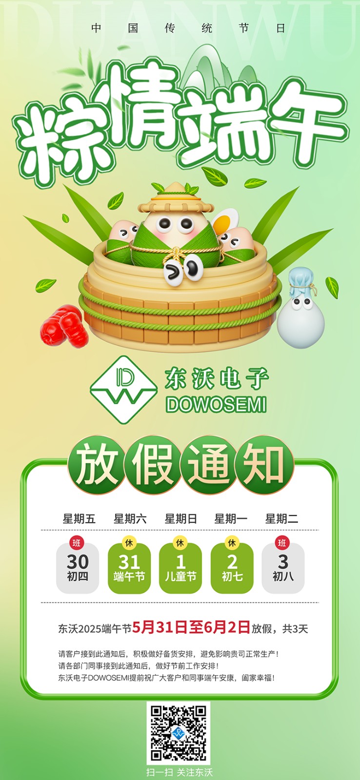 东沃2025端午放假通知.jpg