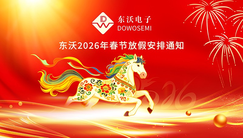 东沃放假通知安排.jpg