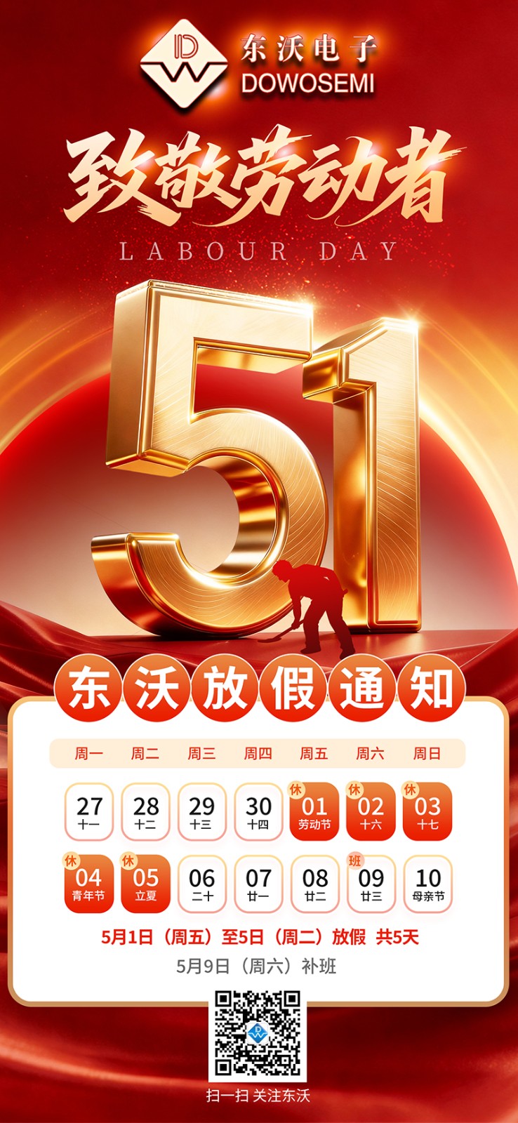 2026东沃五一放假通知.jpg