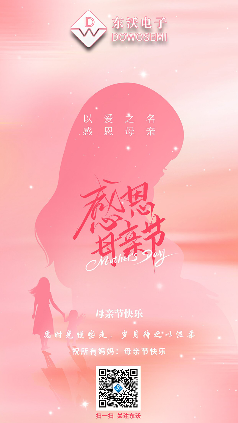 东沃DOWO：以爱之名 向妈妈致敬.jpg