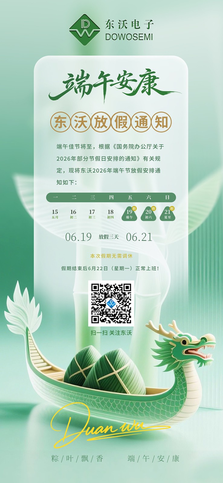 2026东沃端午节放假通知.jpg