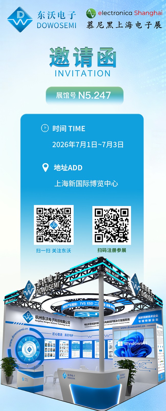 邀请函：2026慕尼黑上海电子展800.jpg
