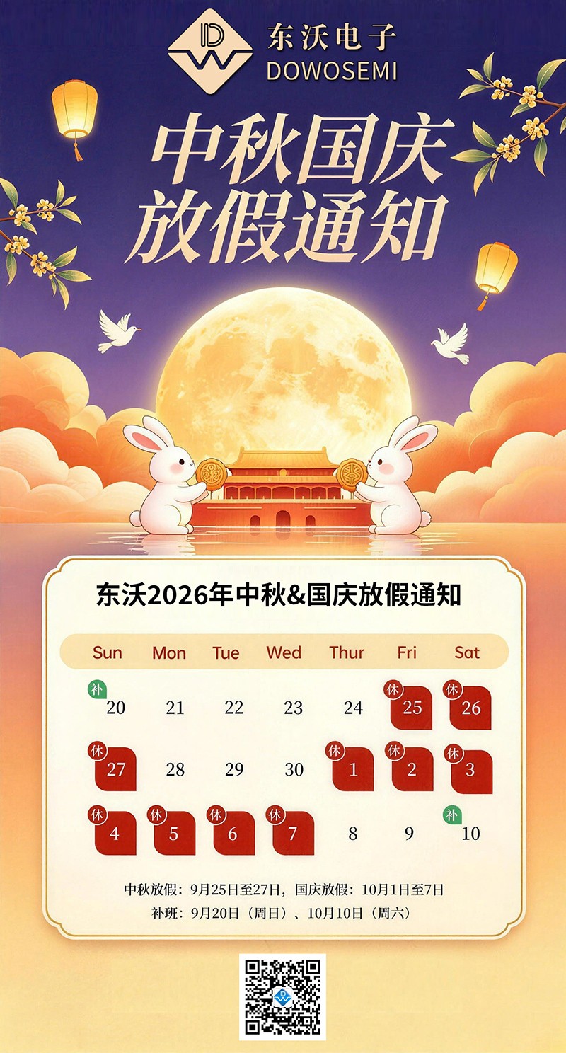 东沃2026中秋国庆放假.jpg
