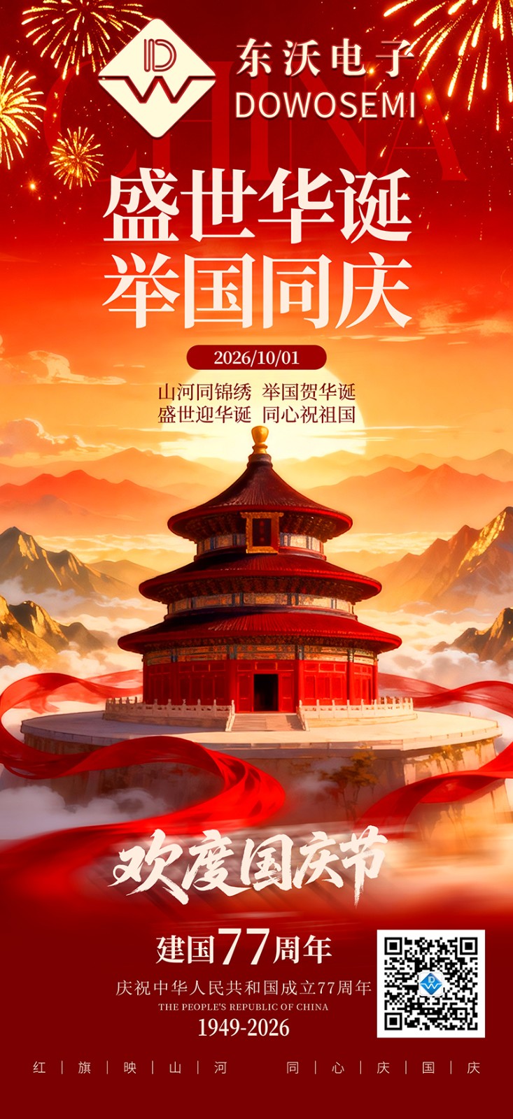 东沃祝您和家人国庆快乐.jpg